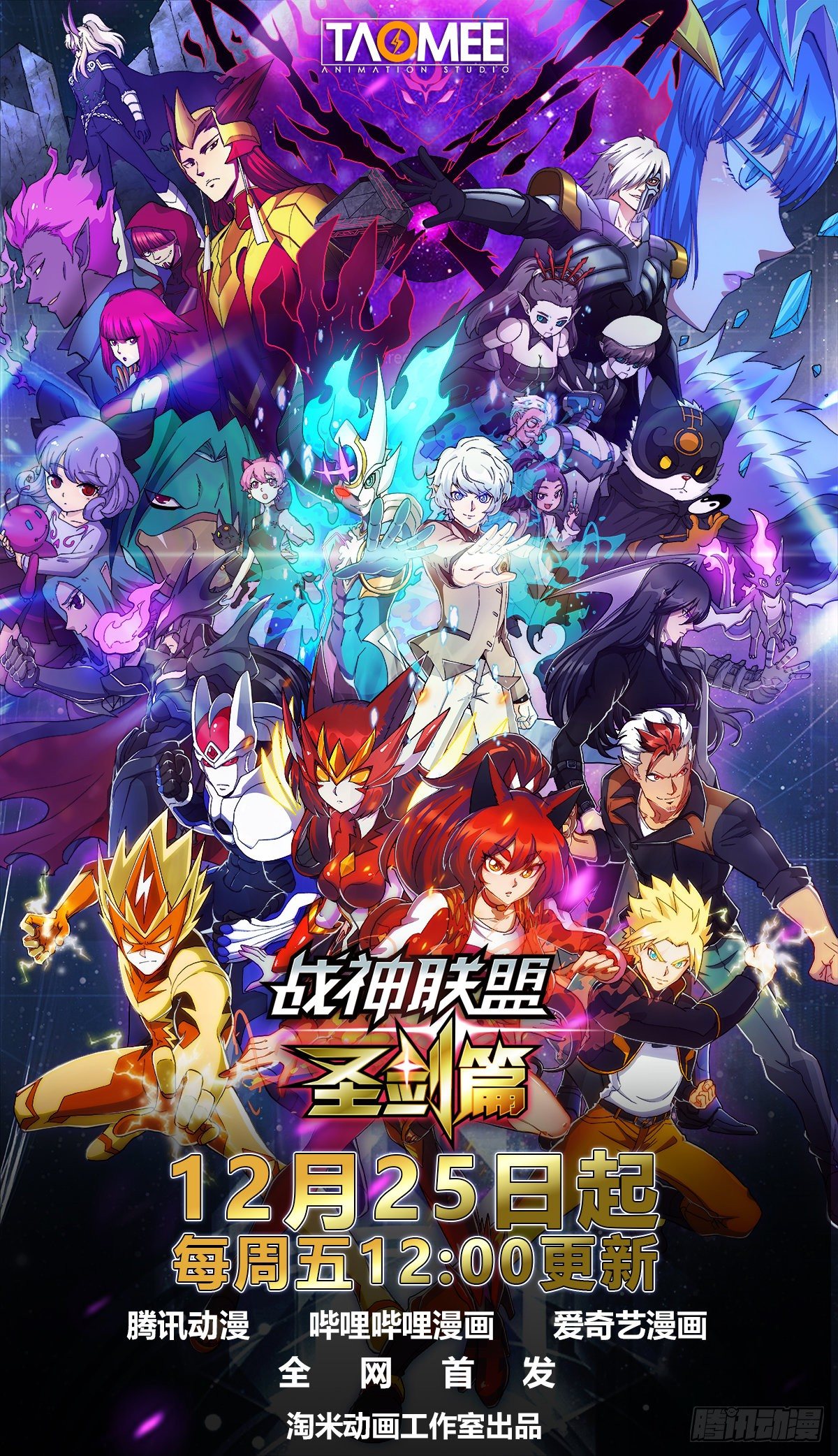 战神联盟圣剑篇预告0