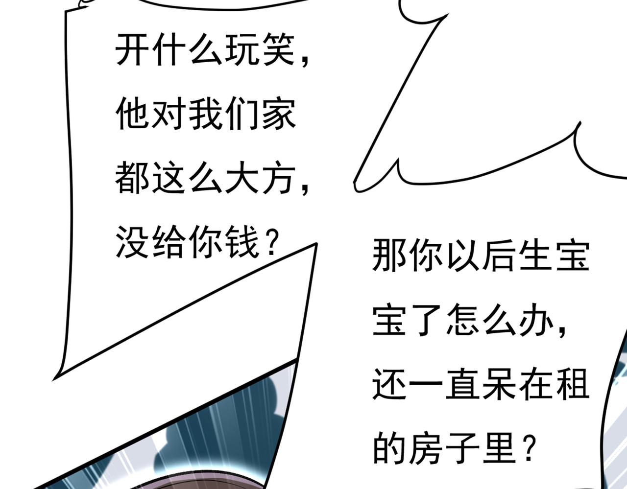 第439话 宫欧没给你钱？！77