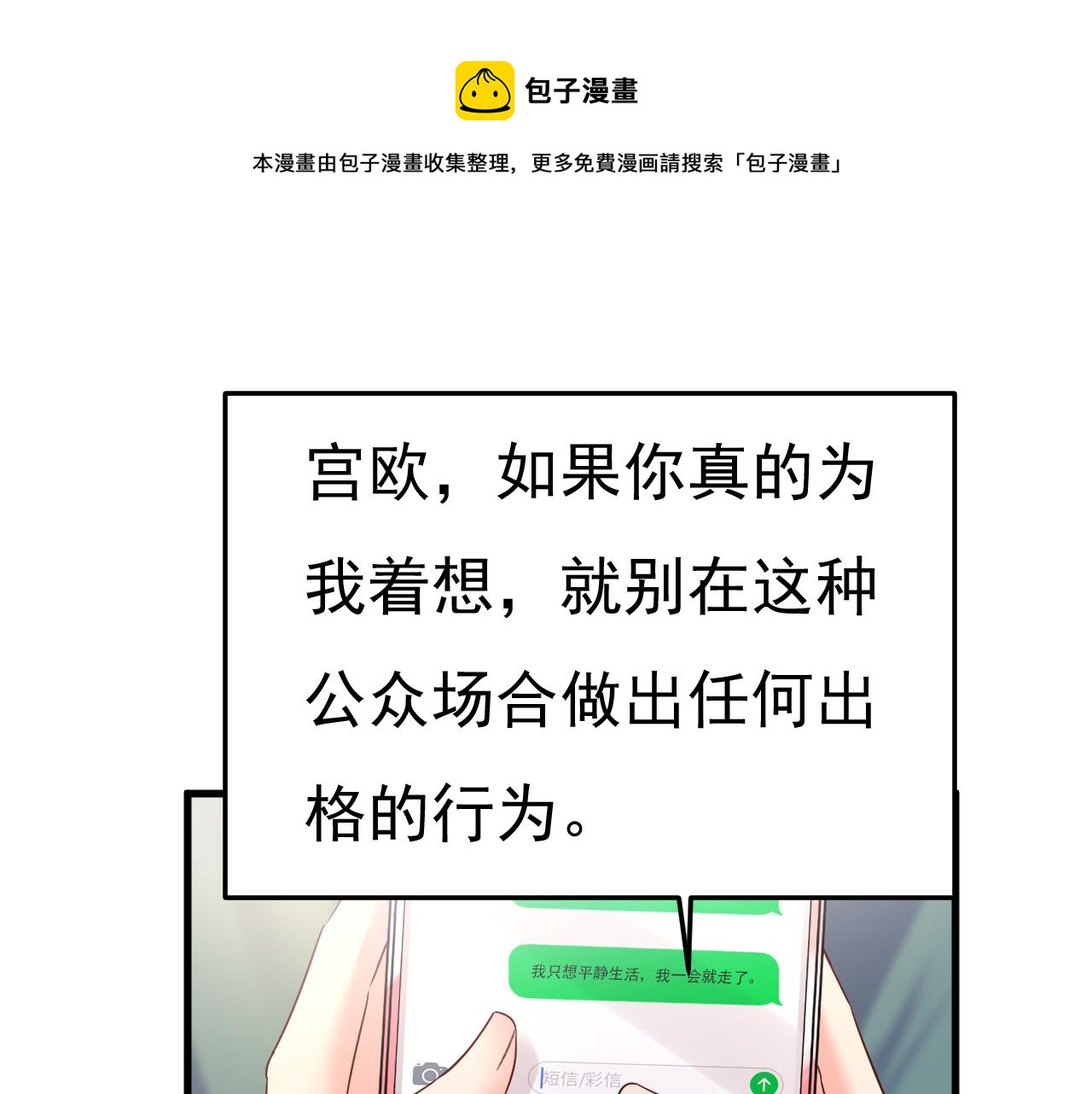 第548话 他想看我的笑话？0