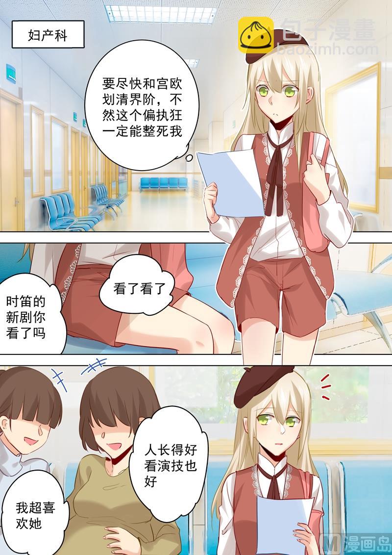第33话 她有了他的孩子3