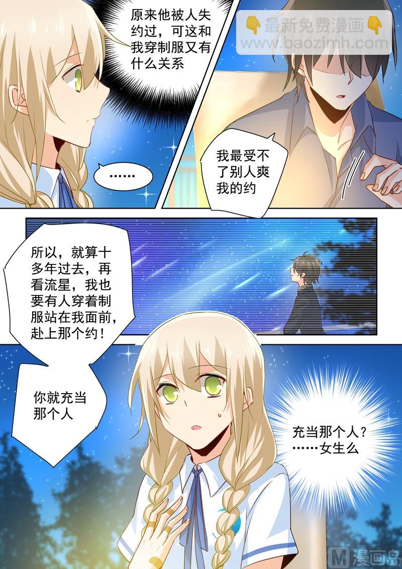 第140话 我不要做代替品1