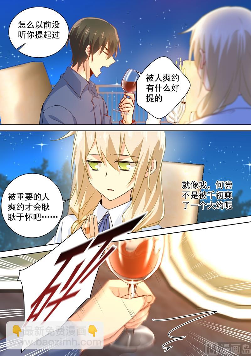 第140话 我不要做代替品2