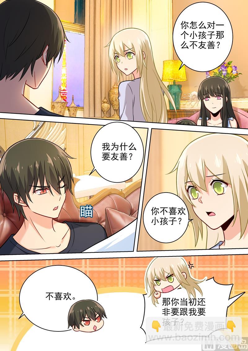 第196话 你生的孩子我才喜欢4