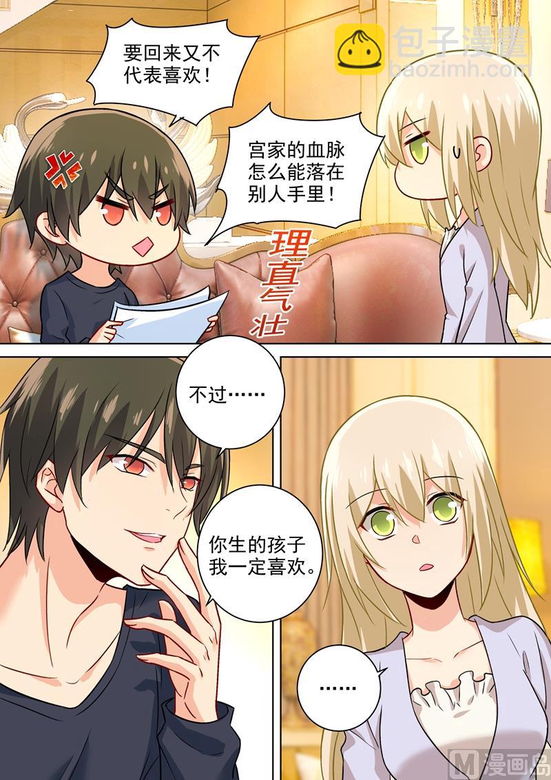 第196话 你生的孩子我才喜欢5
