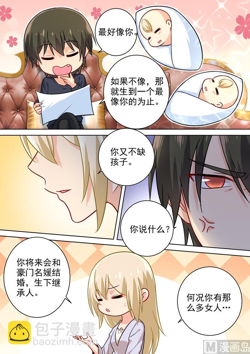 第196话 你生的孩子我才喜欢6