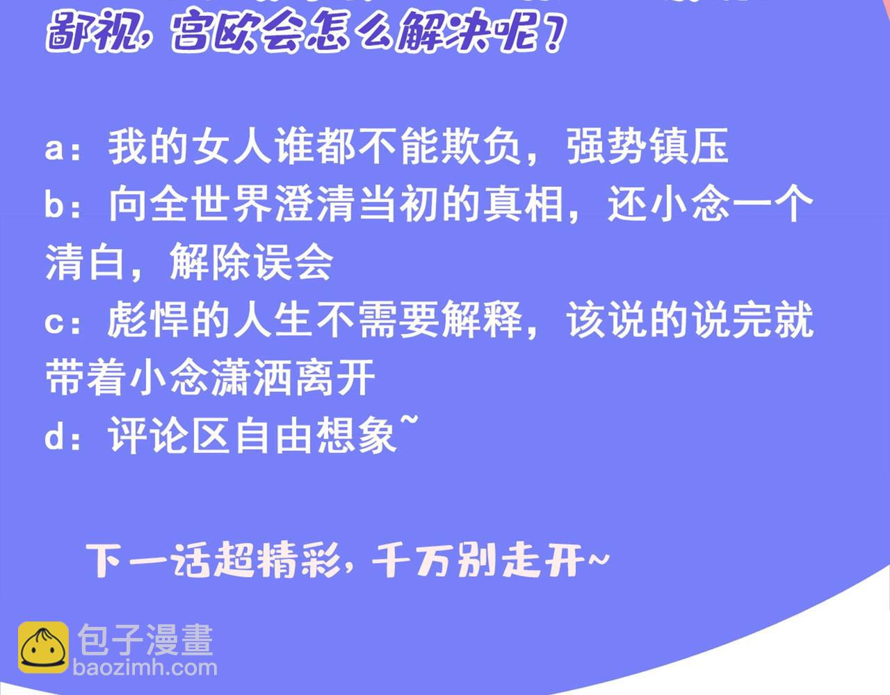 第328话 宫欧一定是疯了！102