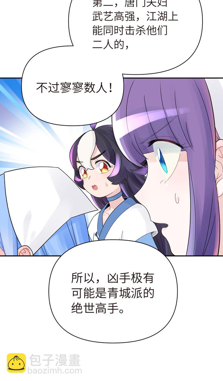 034 唐门的真相？36