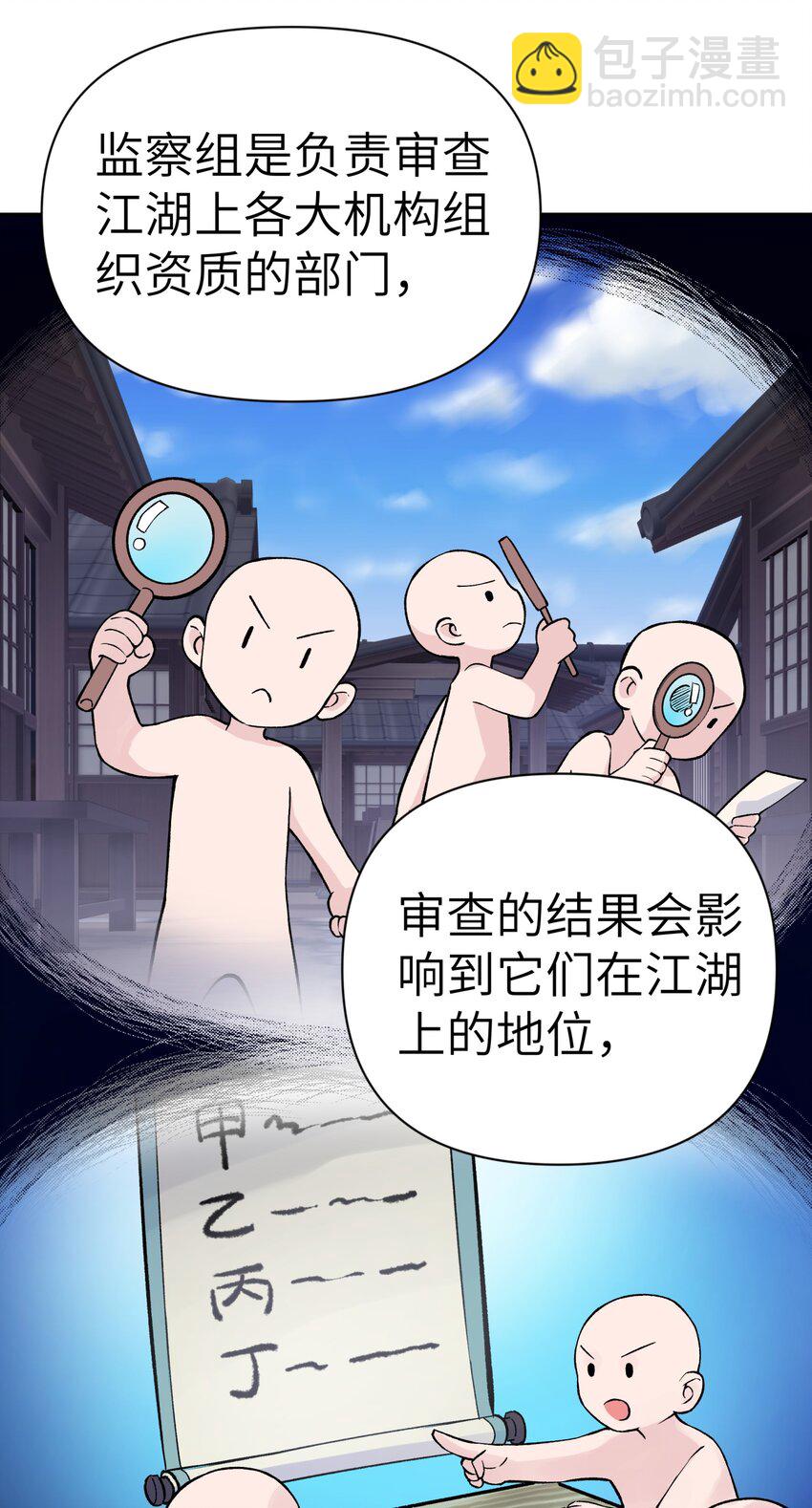 041 武林同盟监察组17