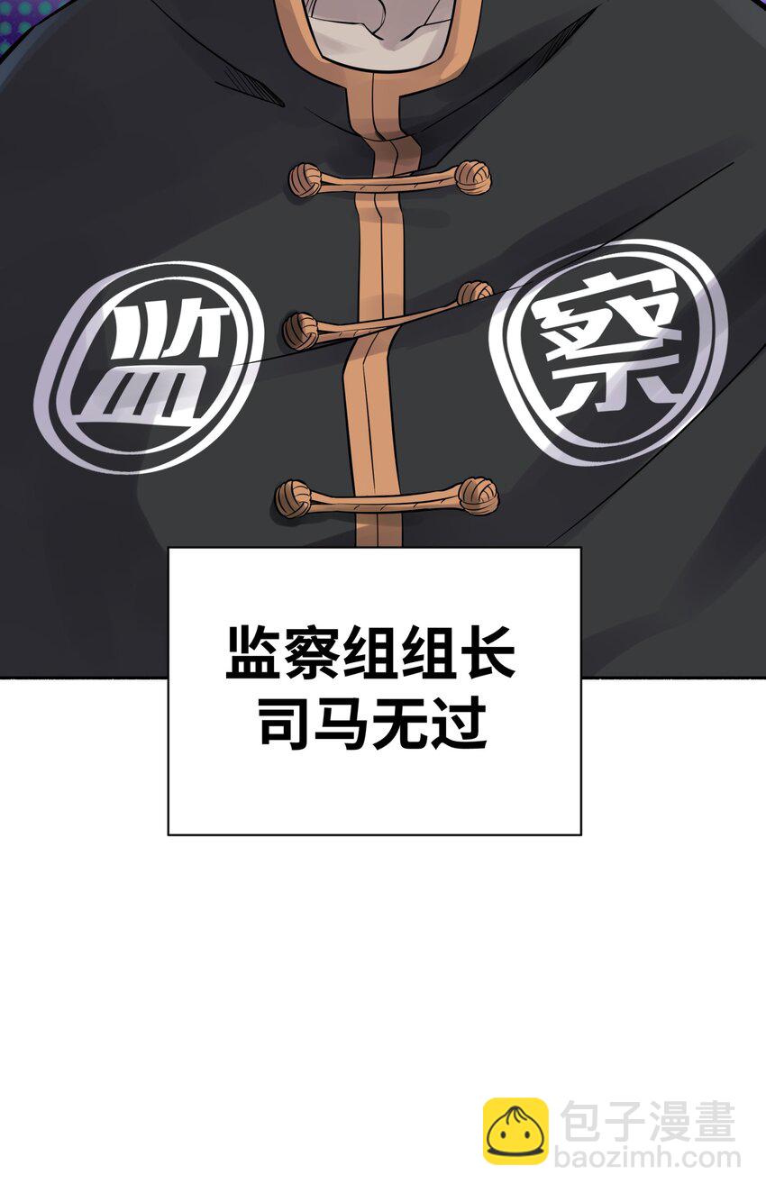 041 武林同盟监察组50