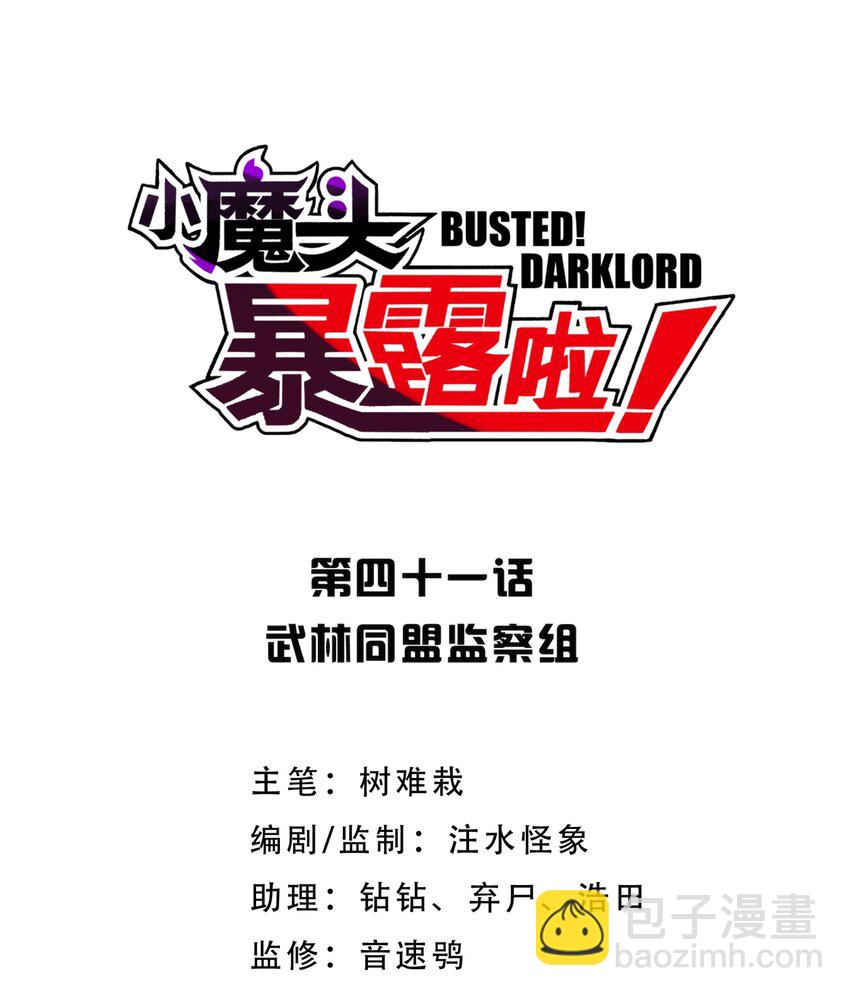 041 武林同盟监察组7