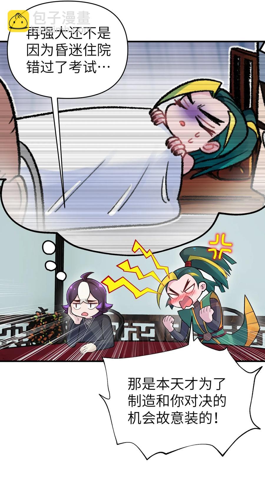 091 小魔头补考啦29
