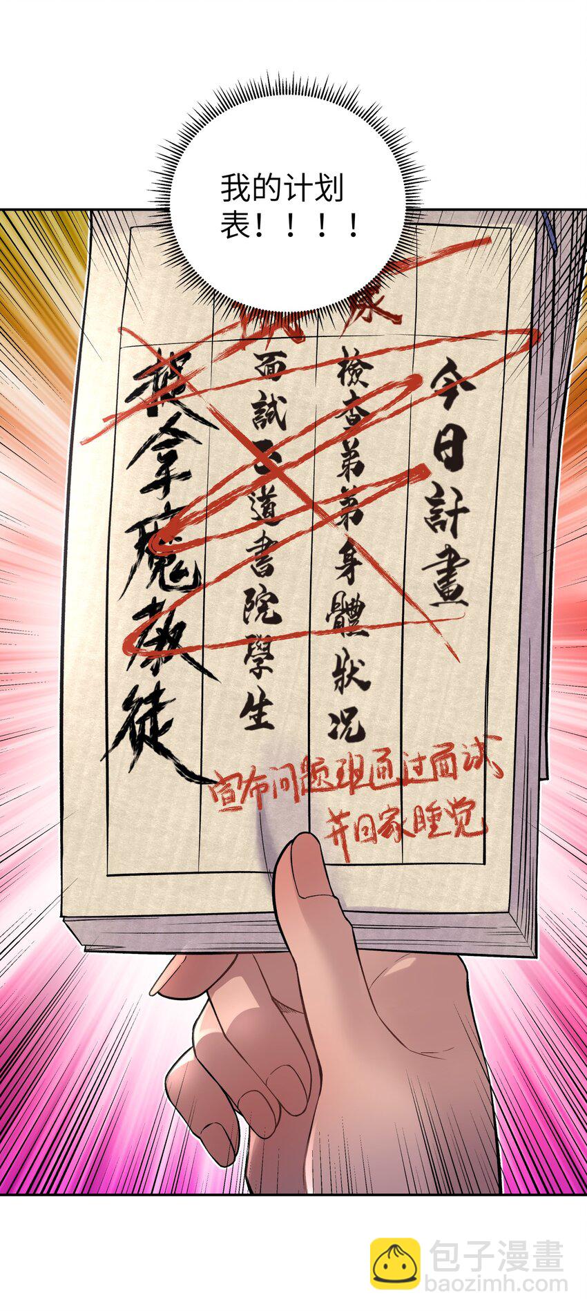 111 执行计划表！66
