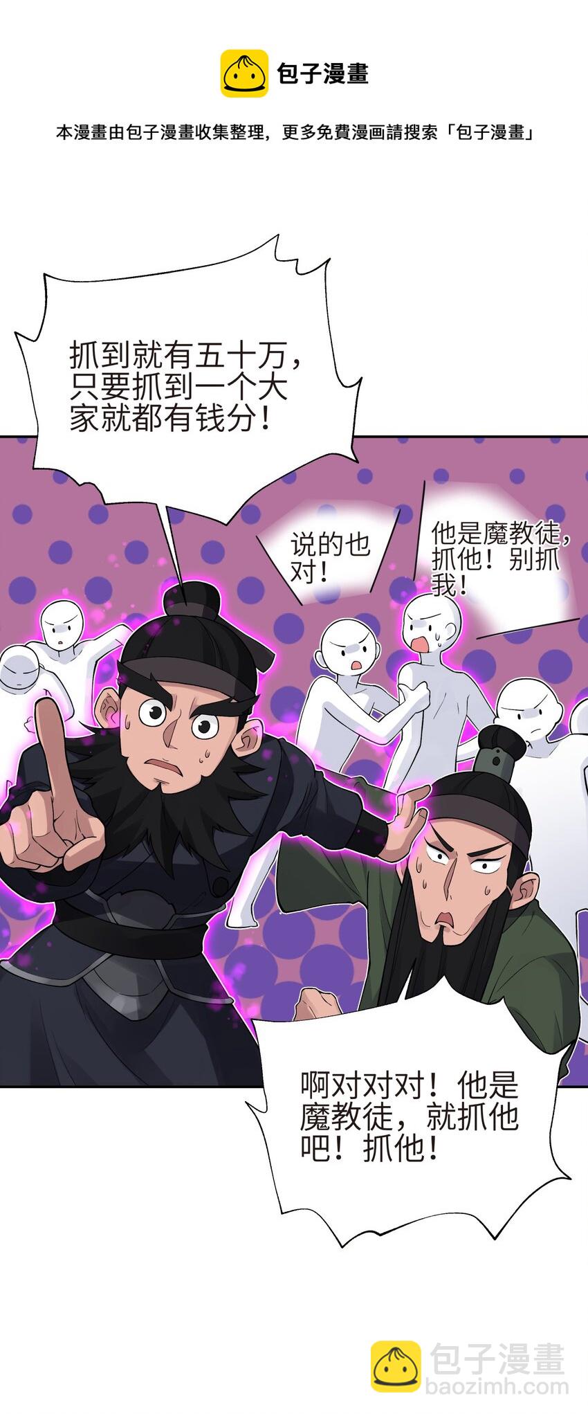 132 你不可能是魔教徒44