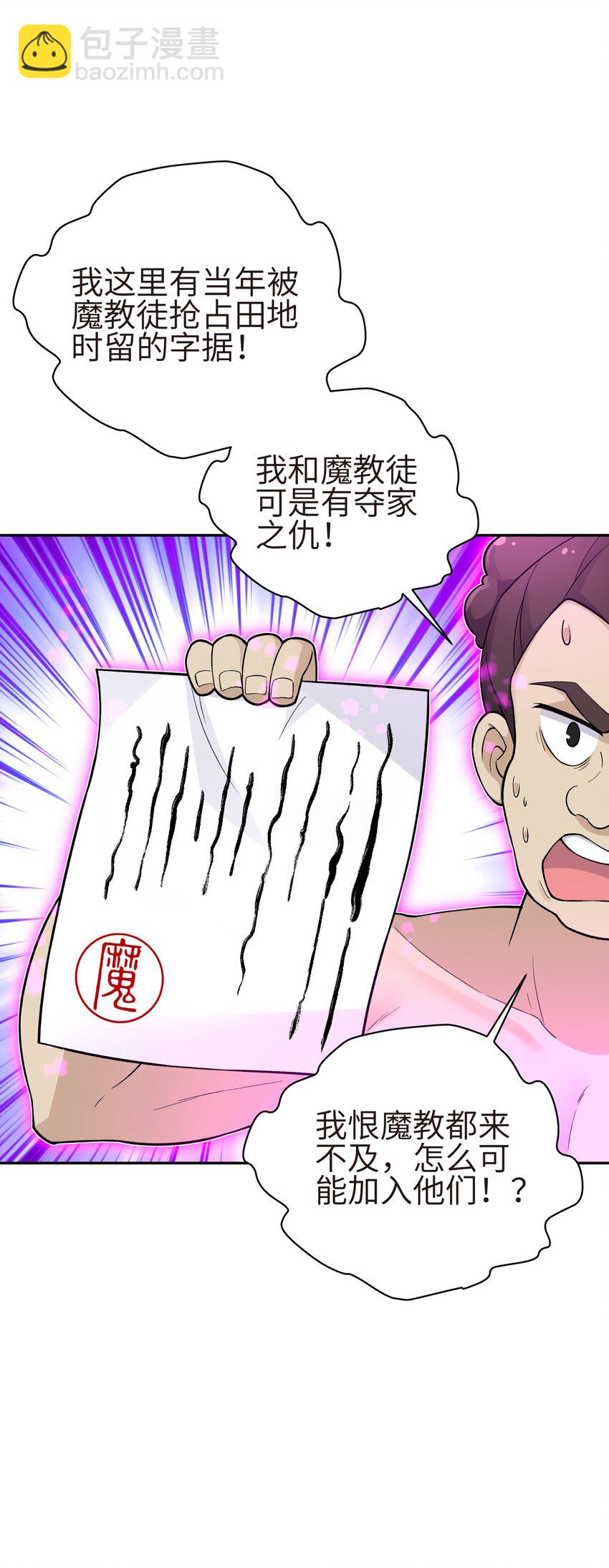 132 你不可能是魔教徒46