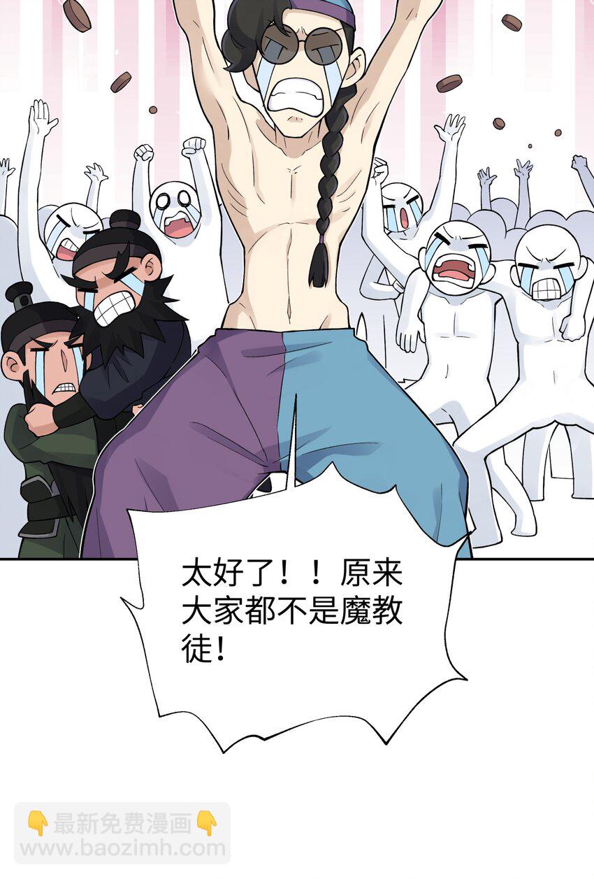 132 你不可能是魔教徒69