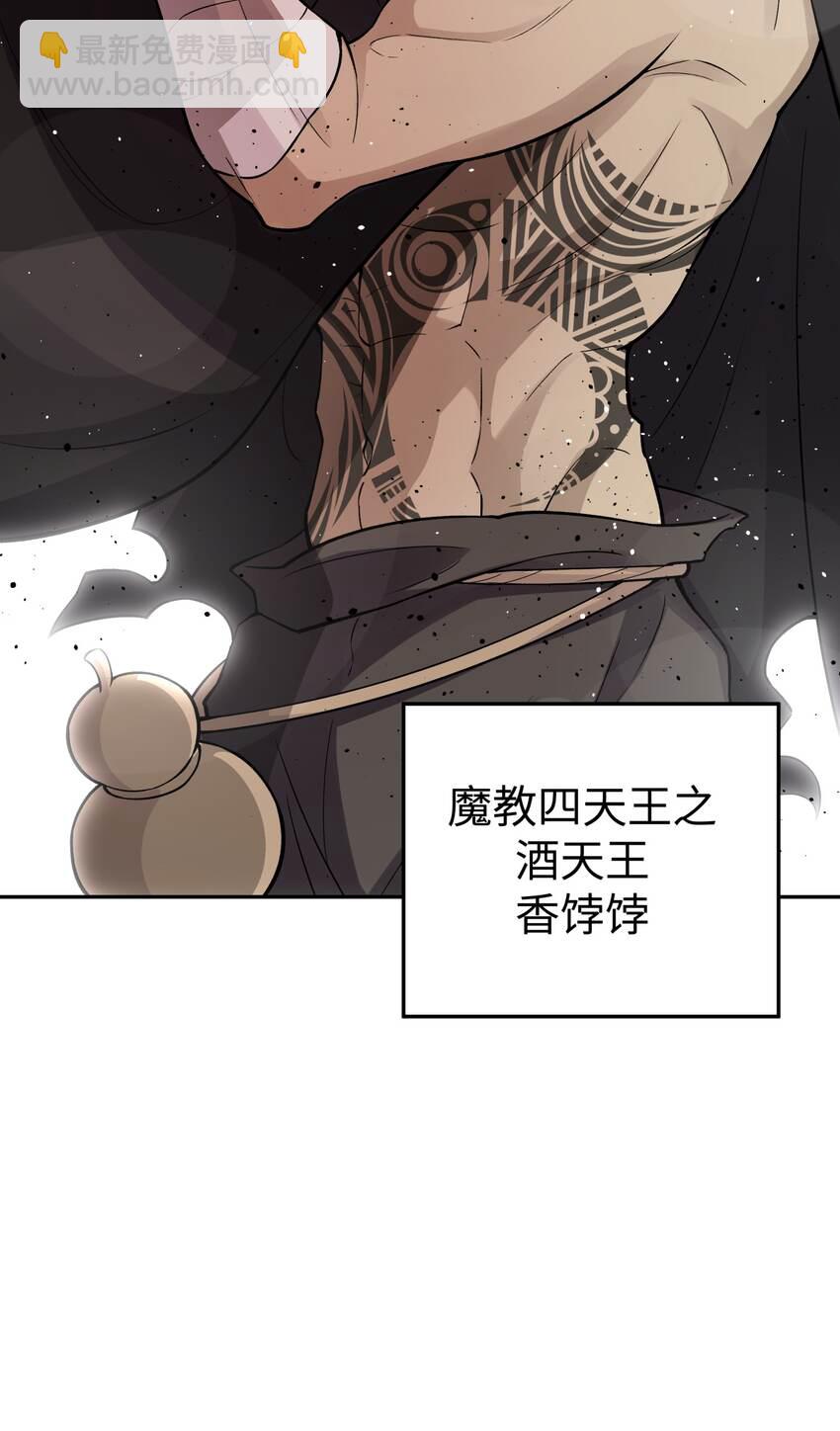 147 魔教酒天王12