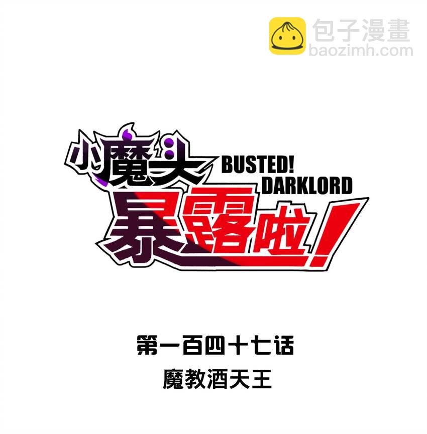 147 魔教酒天王13