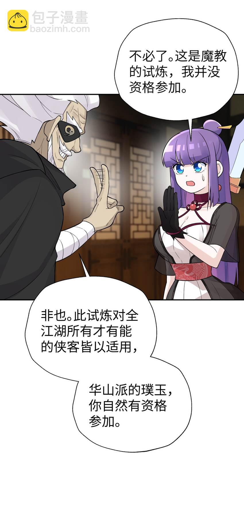 147 魔教酒天王68