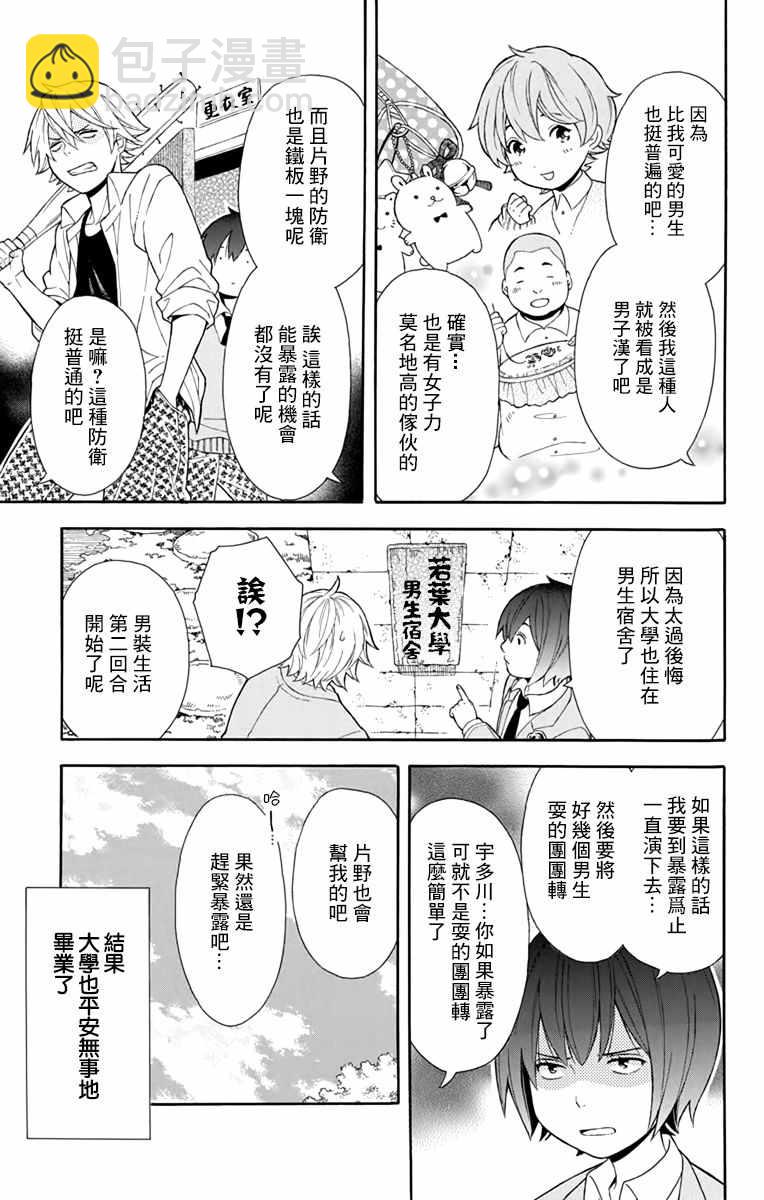 番外8