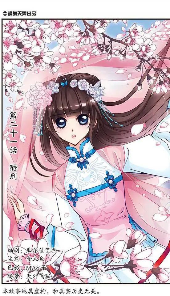 第21话 酷刑0