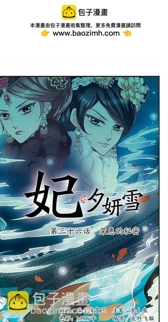 第36话 荣惠的秘密1