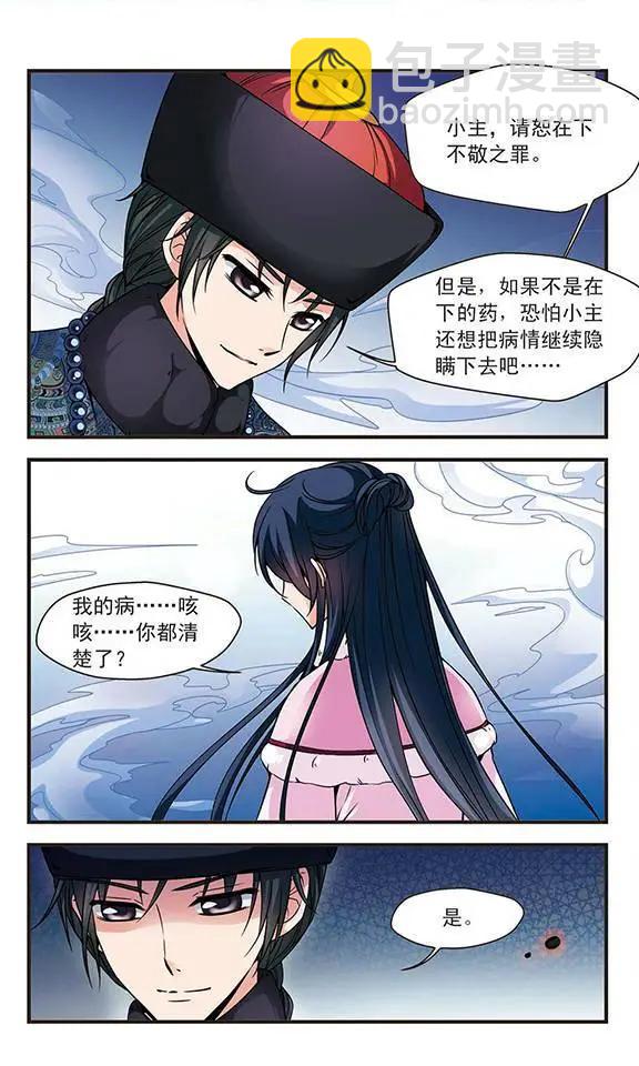 第36话 荣惠的秘密21