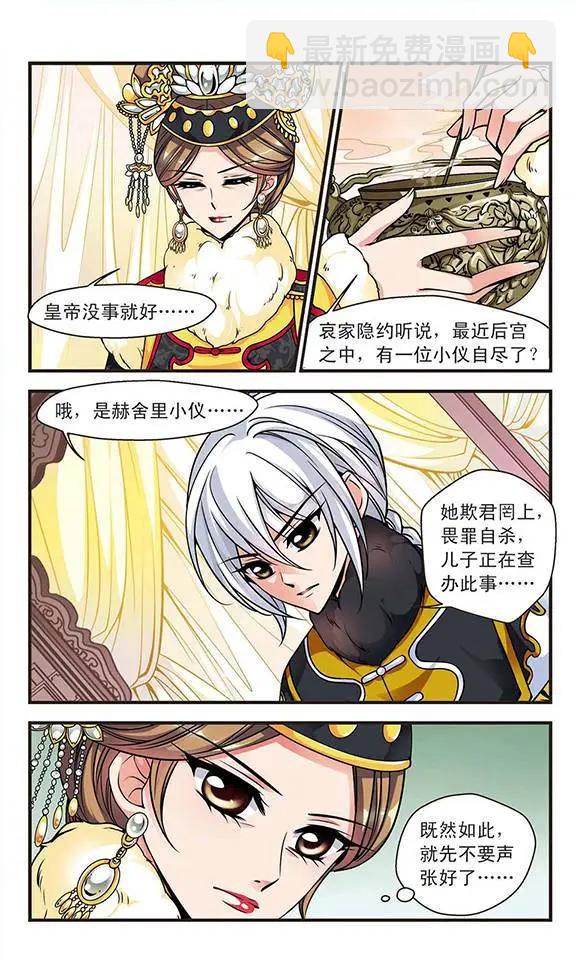 第36话 荣惠的秘密4