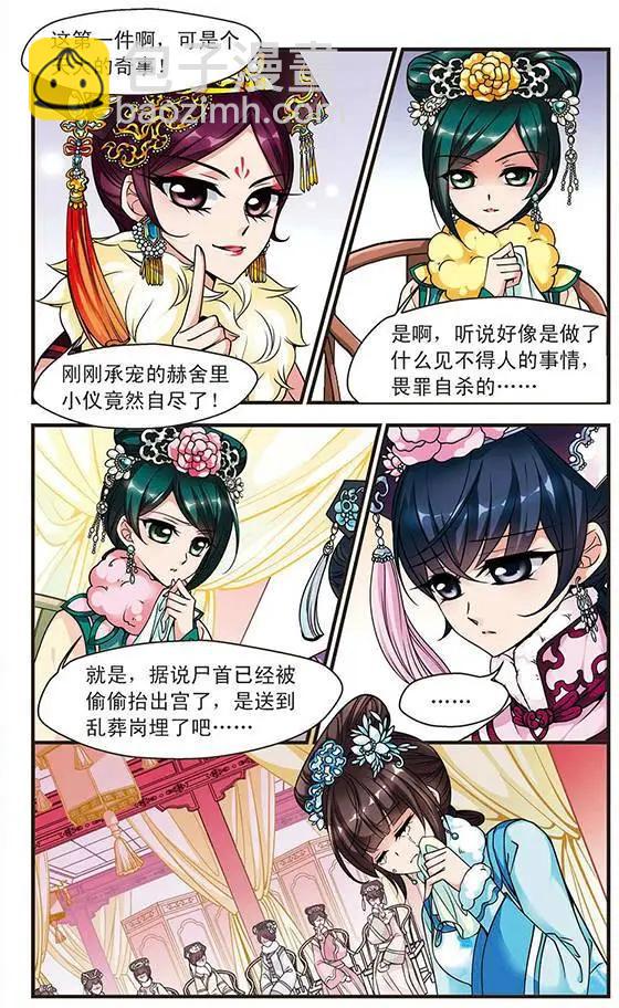 第36话 荣惠的秘密6