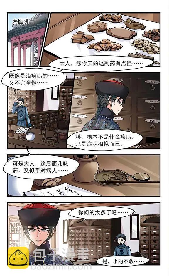 第37话 寒月夜3