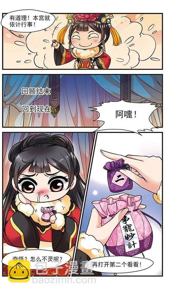 第38话 锦囊妙计11