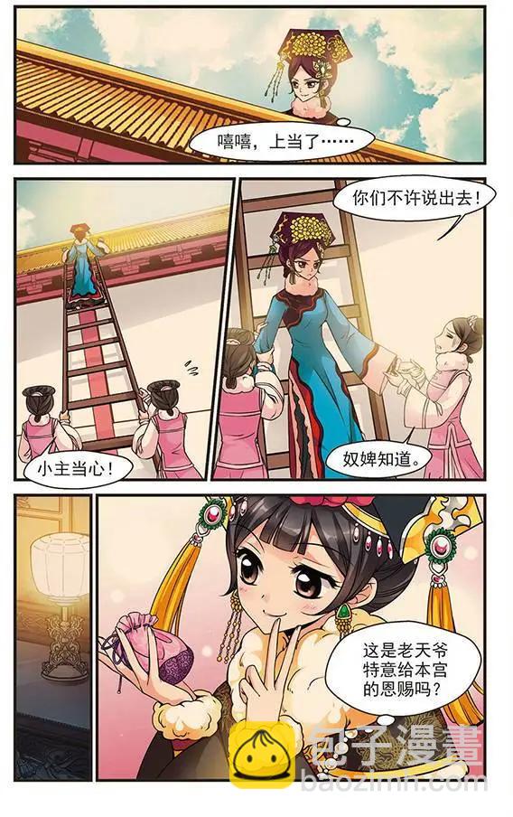 第38话 锦囊妙计9