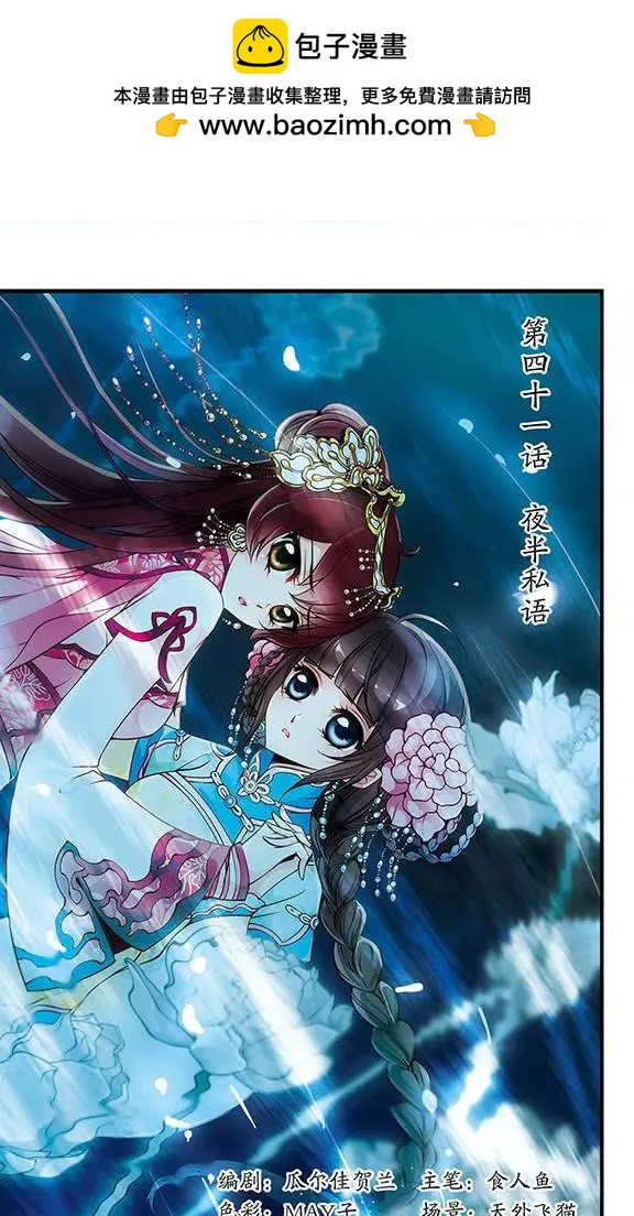 第41话 夜半私语1