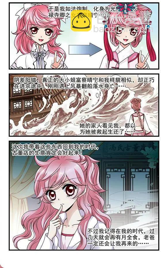 第44话 月食之夜2