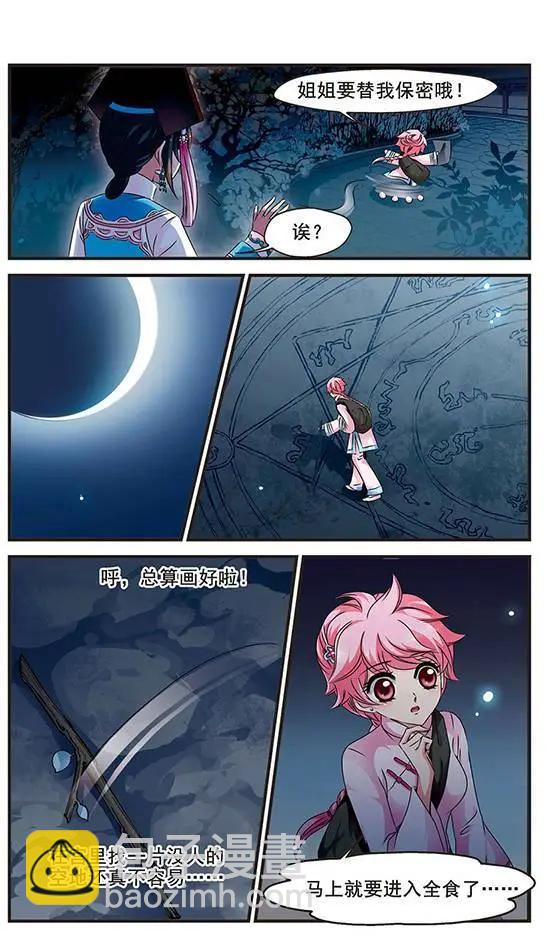 第44话 月食之夜20