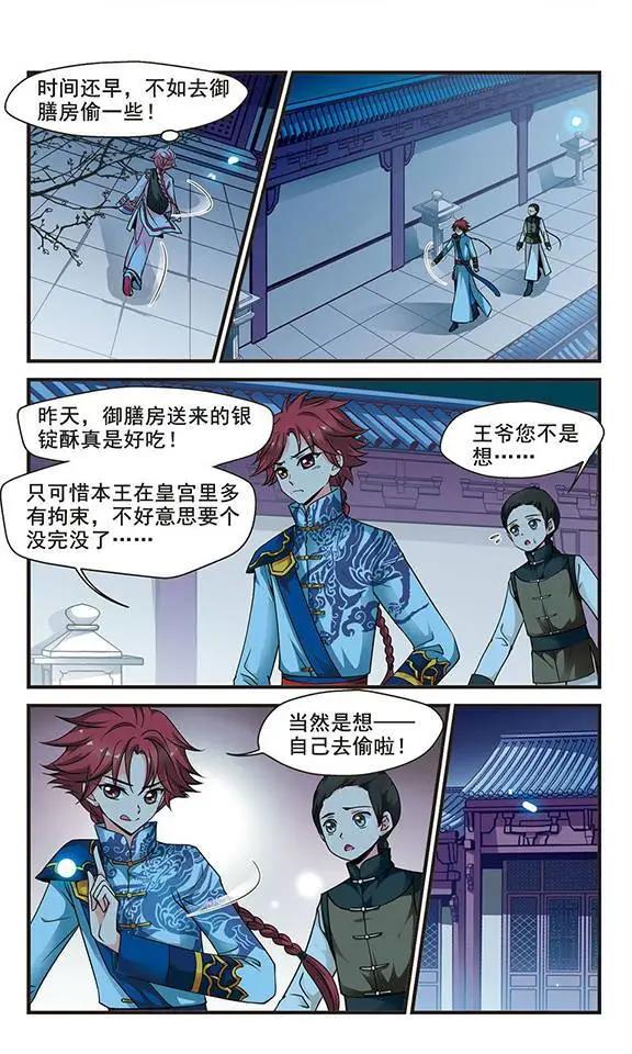 第44话 月食之夜5