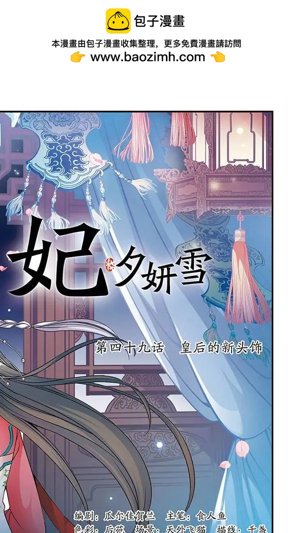 第49话 皇后的新头饰1