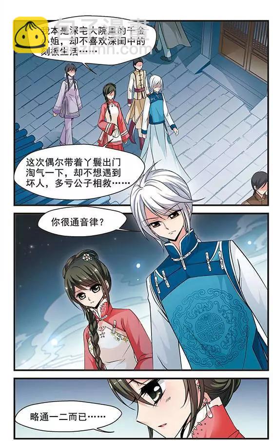 第49话 皇后的新头饰10