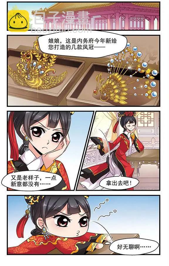第49话 皇后的新头饰17