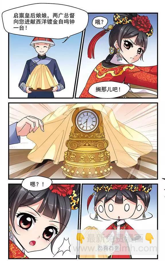第49话 皇后的新头饰18