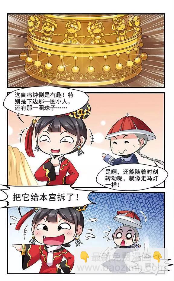 第49话 皇后的新头饰19