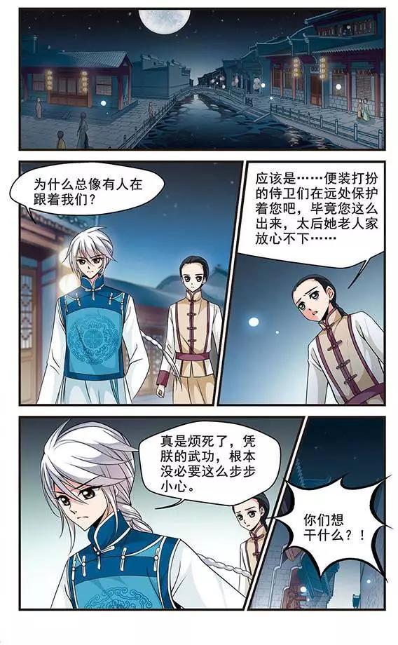 第49话 皇后的新头饰2