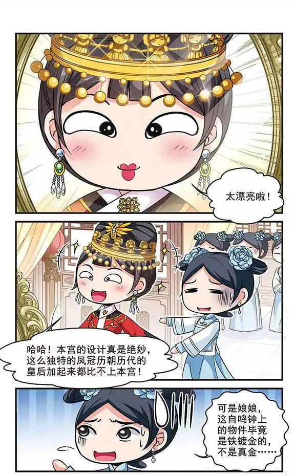 第49话 皇后的新头饰20