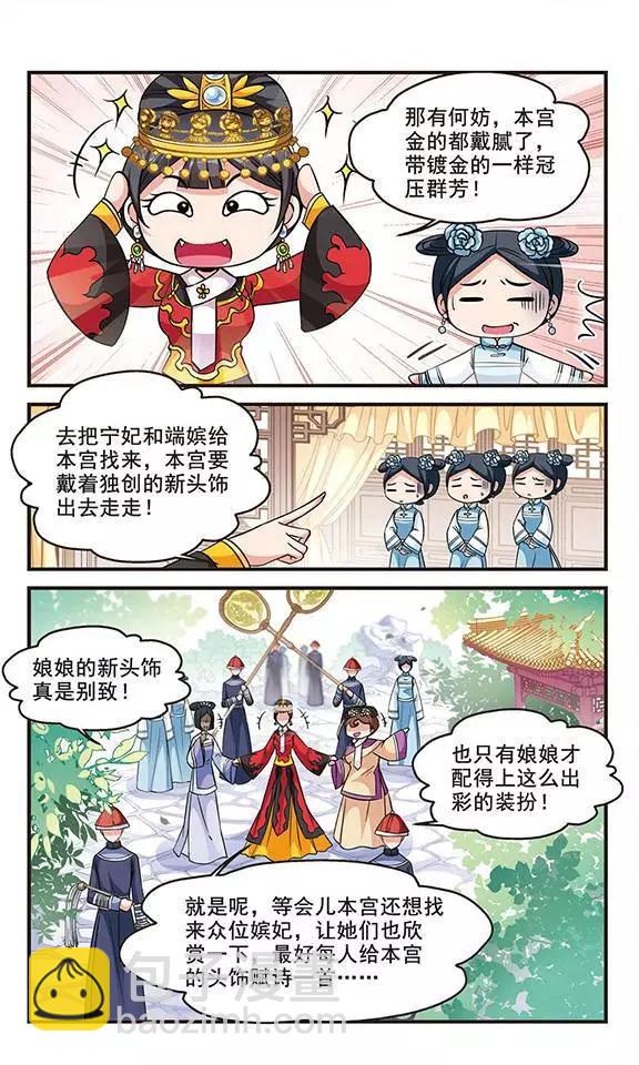 第49话 皇后的新头饰21