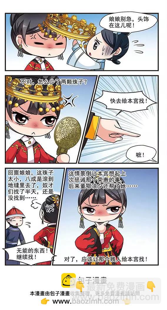 第49话 皇后的新头饰23