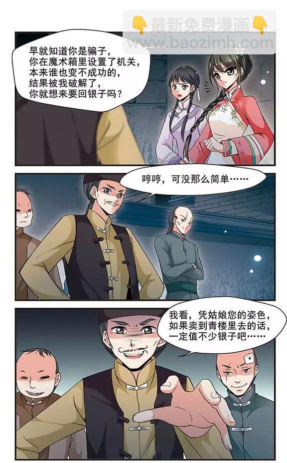 第49话 皇后的新头饰4
