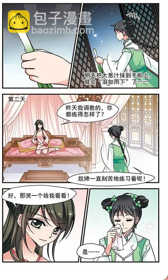 第53话 进宫前的特训11