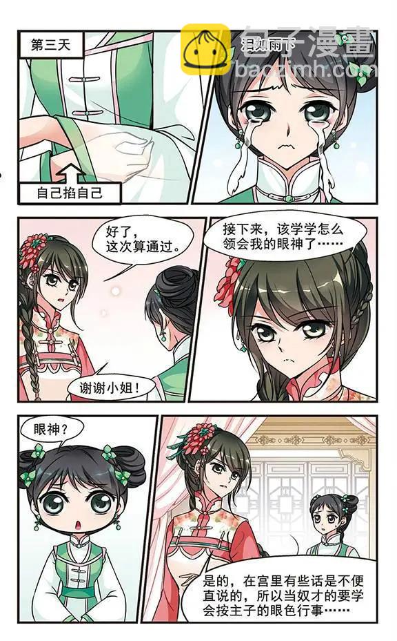 第53话 进宫前的特训15
