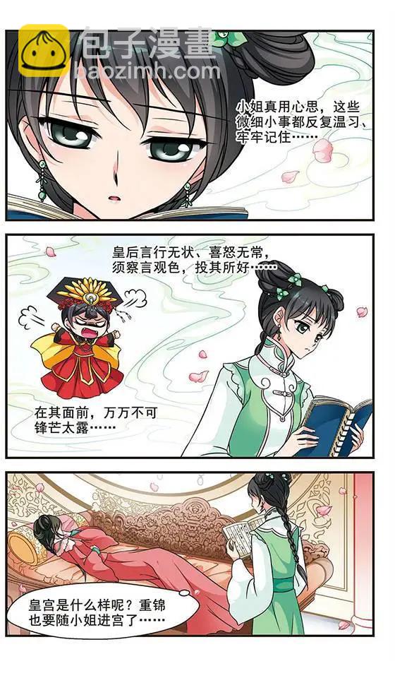 第53话 进宫前的特训3