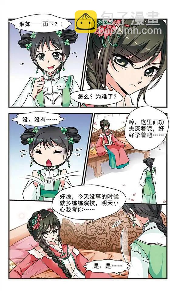 第53话 进宫前的特训8