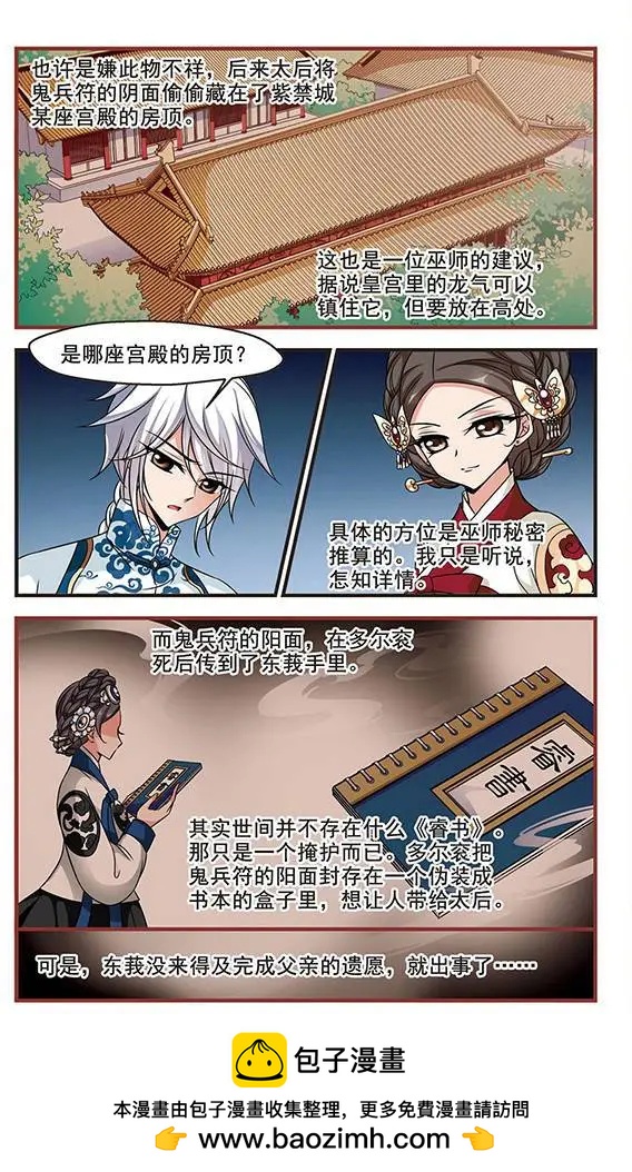 第61话 凝烟水榭23